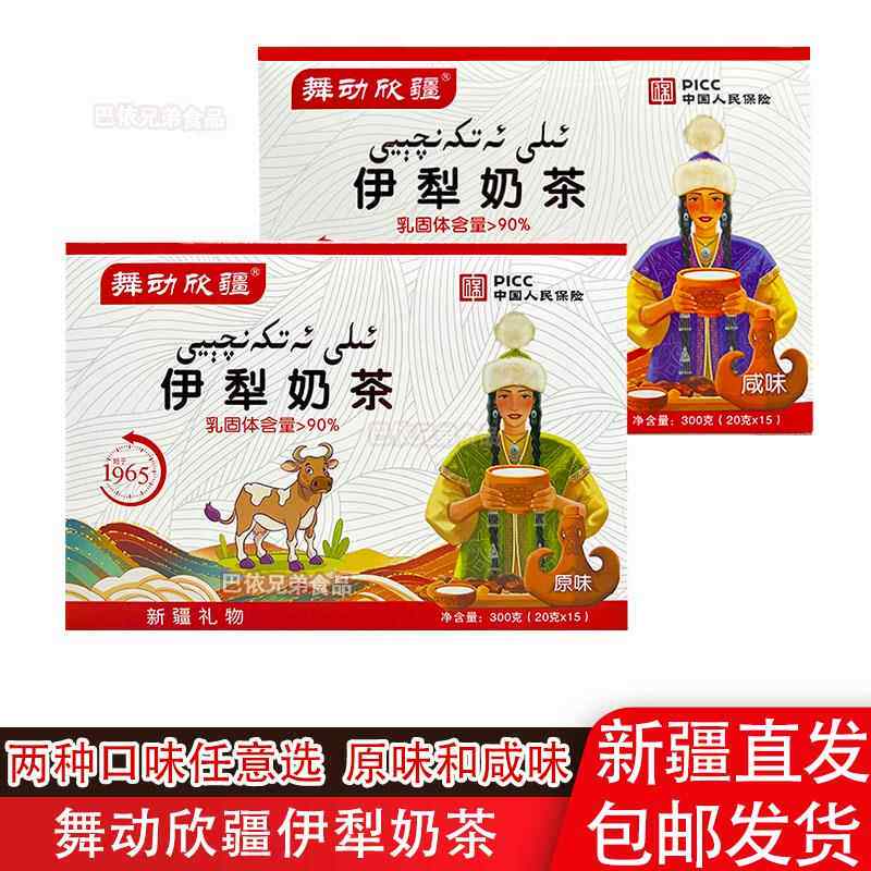 伊犁奶茶舞动欣疆伊犁奶茶300克*1盒两种口味原味咸味独立包装