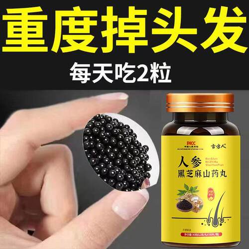 Ginseng Goji Berry & Black Sesame Pills人参枸杞黑芝麻丸正品