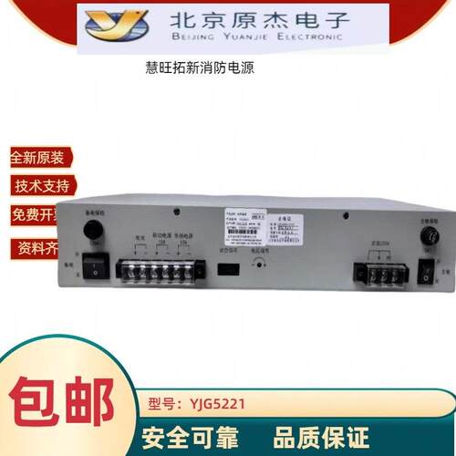 原杰消防电源 YJG5221 北大青鸟消防主机电源盘全新原装质保两年