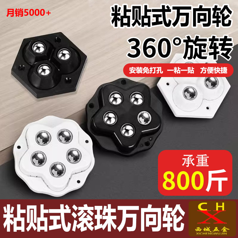 粘贴式万向轮滚珠式轮子脚轮滚轮滑轮底座免打孔茶几家具静音家用 - 实物图