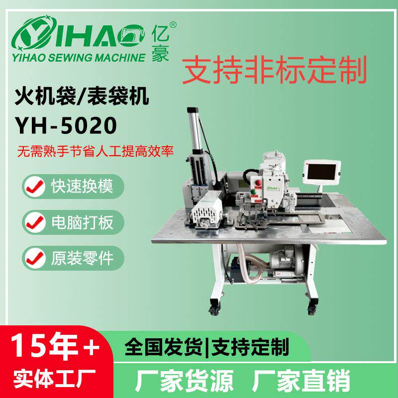 牌火机袋牛仔衬衫工作服口袋缝制大范围5020缝纫机电脑平缝机