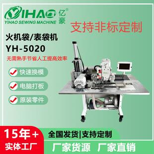 亿豪牌火机袋牛仔衬衫工作服口袋缝制大范围5020缝纫机电脑平缝机