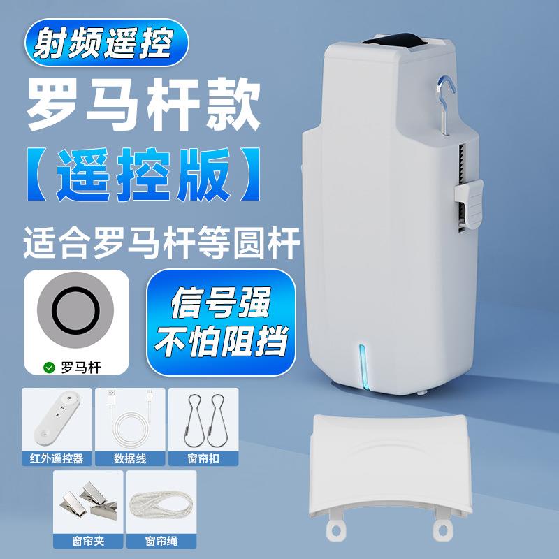电动窗帘伴侣窗帘助理开合改装机器人遥控罗马杆轨道自动开合