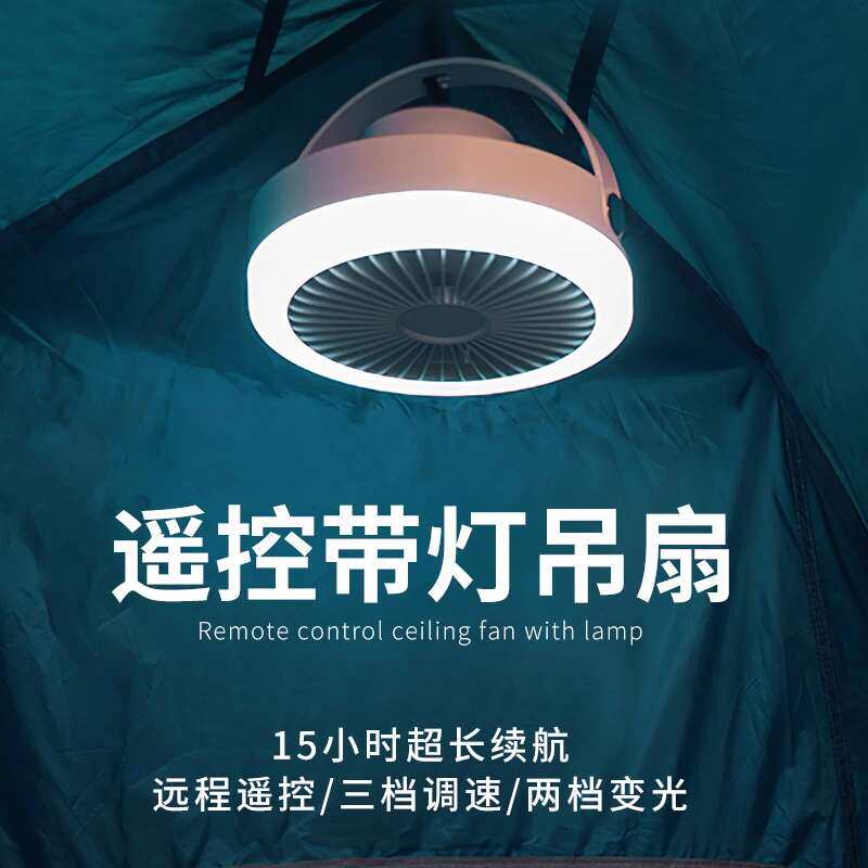 电风扇迷你学生宿舍床上小型便携帐篷露营厨房usb可充电无线吊扇