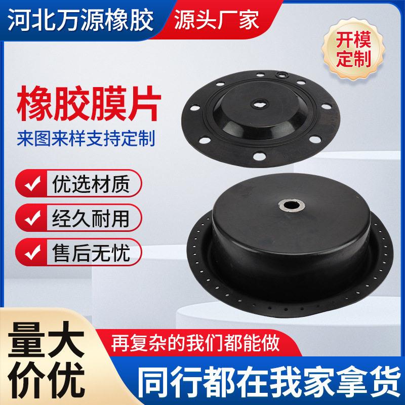 厂家丁腈橡胶隔膜片橡胶气动阀膜片调节阀膜片隔膜泵硅胶膜片