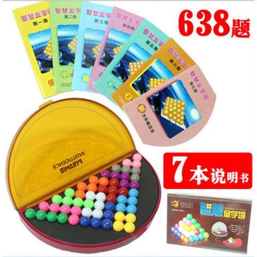 儿童益智玩具智慧金字塔智力魔珠7册638题精装版幼儿园游戏拼盘