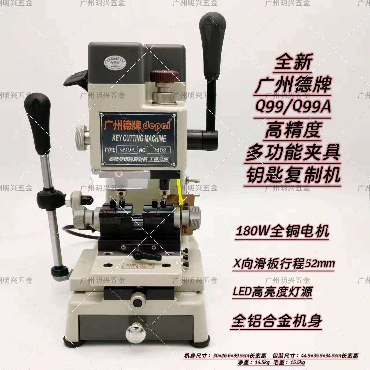 全新广州德牌Q99A多功能夹具钥匙机/高精度/多功能夹具