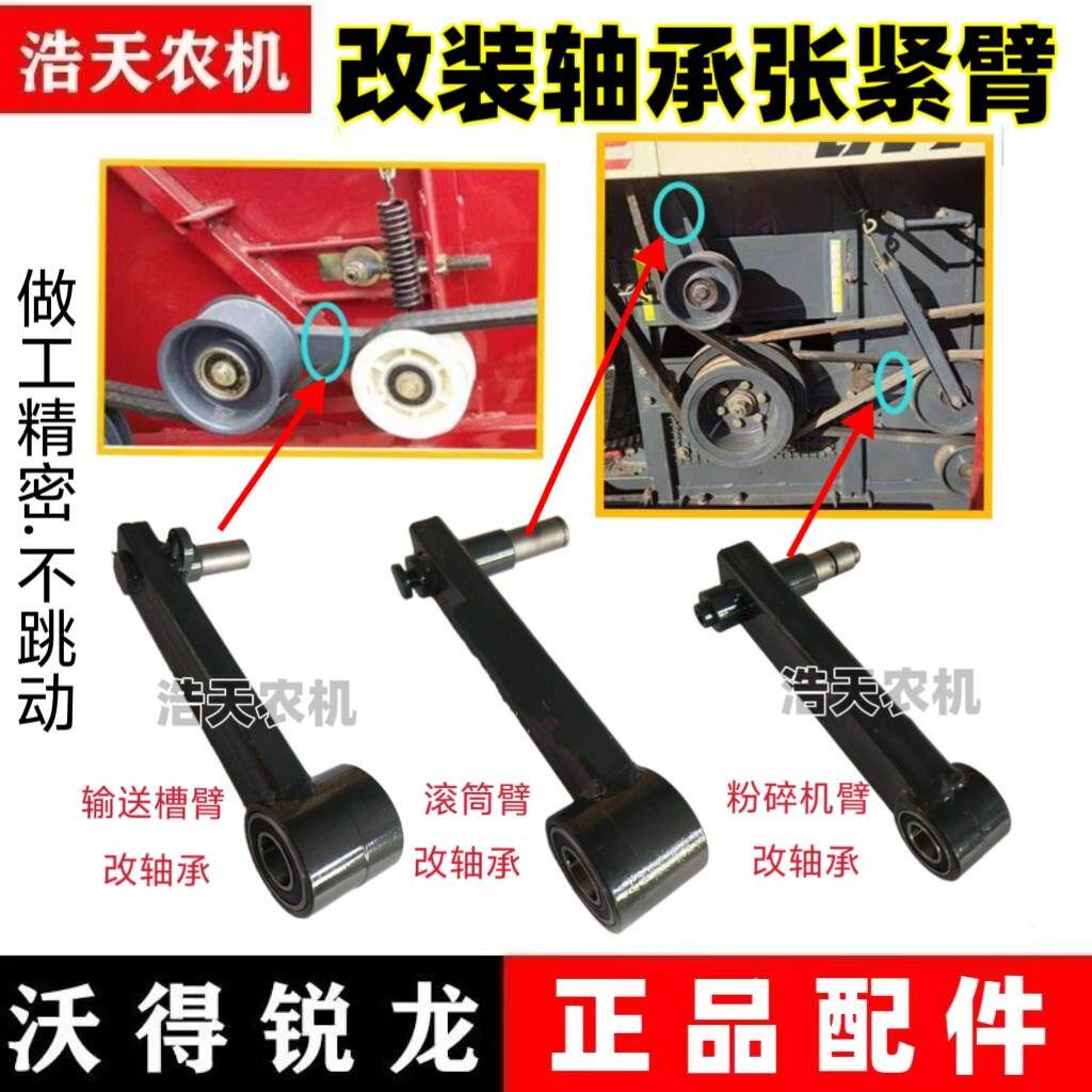 沃得收割机改装双轴承张紧臂 粉碎机张紧轮张紧臂 滚筒改装轴承款