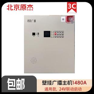 24V启动泰和安1480A壁挂式应急广播主机150W通用款式应急广播联动