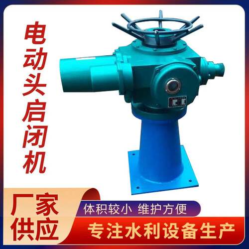 厂家生产多种型号电动头启闭机执行器QDA智能型螺杆式启闭机