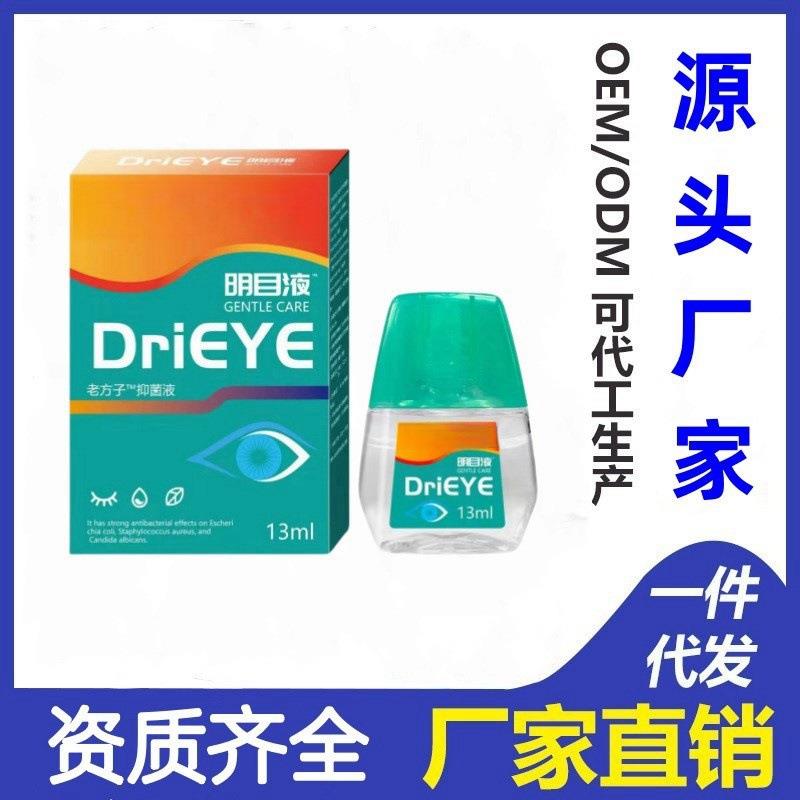 旗舰店官方正品抖音新品牌滴眼液叶黄素眼干眼涩眼部疲劳滴眼液眼