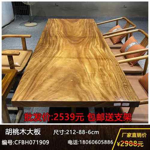 胡桃木实木办公桌大板茶桌家用泡茶桌原木整板餐桌新中式桌椅组合