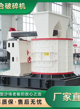 机械复合破打沙机复合破碎机立式复合破小型打砂机