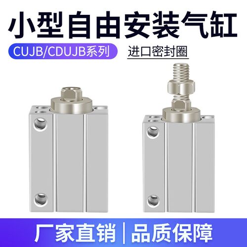 小型自由安装气缸CUJB/CDUJB6/8/10/12/16-4X6-8-10-15-20-DM带磁