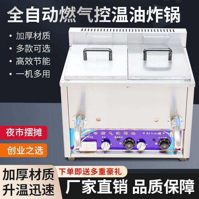 全自动温控恒温燃气大容量油炸锅商用摆摊炸鸡油条台式熄火保护