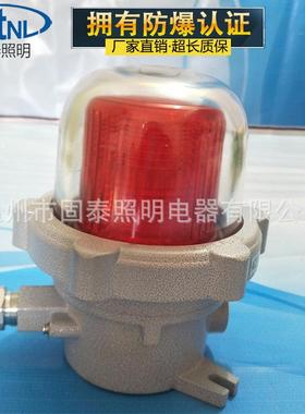 BBJ-5WLED防爆声光报警器120dB防爆警示灯红黄绿蓝可选