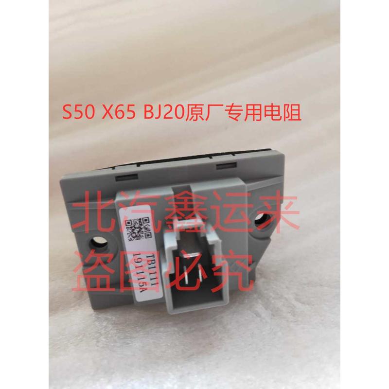 北汽绅宝X65x35BJ20S50EU5新款D50暖风电阻空调鼓风机调速模块