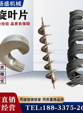 碳钢螺旋输送机叶片绞龙叶片锰钢连续冷轧上料机叶片加厚绞龙叶片