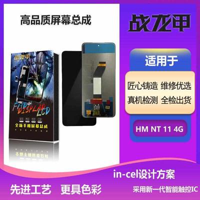 战龙甲适用于红米note11/NOTE11PRO/11E/11Tpro显示屏幕总成液晶