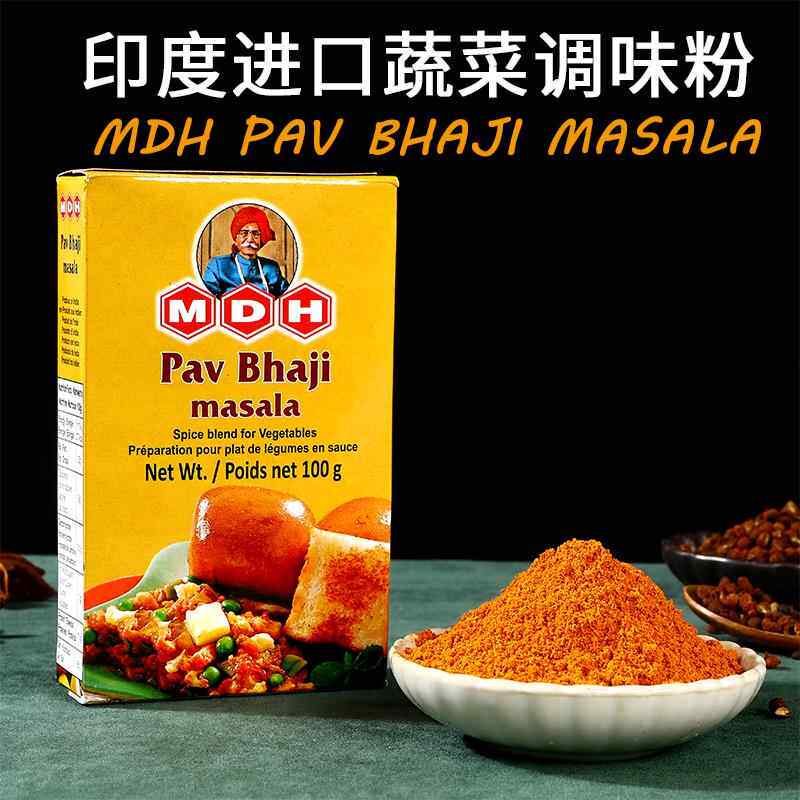 印度进口蔬菜调味粉MDH PAV BHAJI MASALA玛莎拉咖喱粉调味料100G