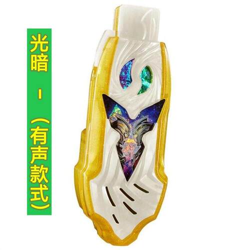 真理特利迦奥特曼终形态USB联动变身器闪耀永恒光暗超越密钥