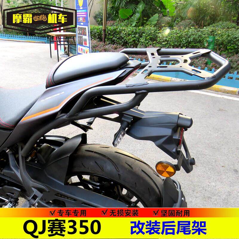 适用赛350/赛250双缸/赛400尾架尾箱架R350尾翼靠背改装