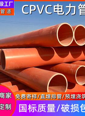 一固供应cpvc电力管橘红色PVC高压电缆保护管电力排管CPVC电力管