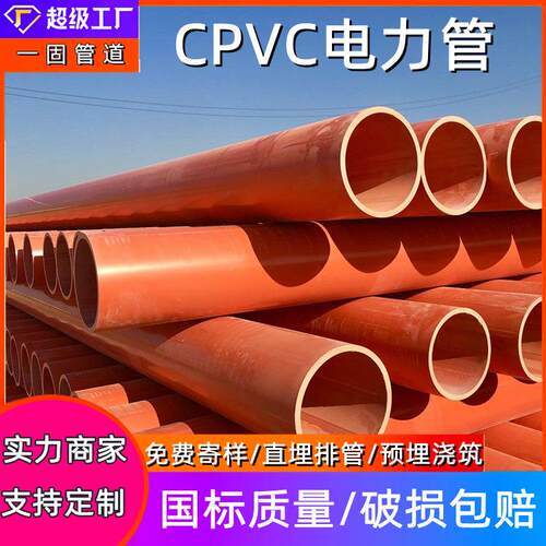 一固供应cpvc电力管橘红色PVC高压电缆保护管电力排管CPVC电力管