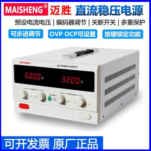 迈胜MP-C直流稳压电源工业级恒流恒压数显可调大功率直流电源