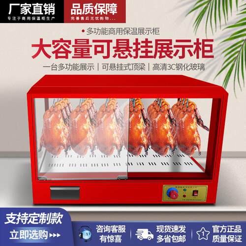 保温柜商用方形恒温加热保温箱台式挂烤鸭展示柜烤鸡炸鸡熏鹅烤肉