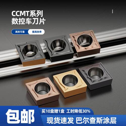 数控单面菱形镗孔刀粒CCMT09T304/08不锈钢刀片06204外圆内孔车刀