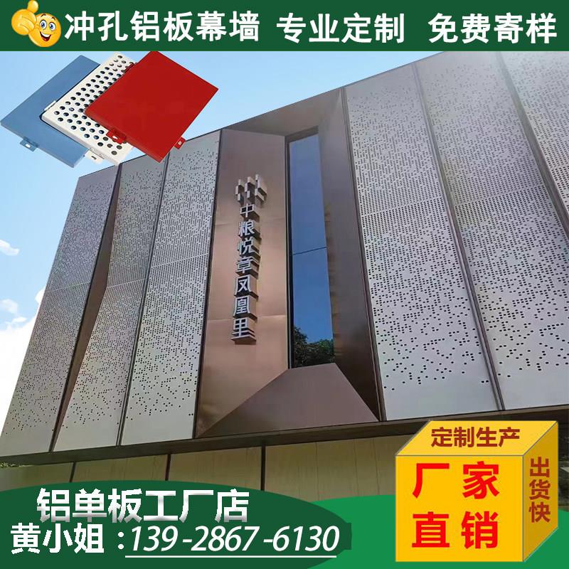 冲孔铝单板幕墙铝板加工定制镂空雕花外墙装饰冲孔门头造型厂家