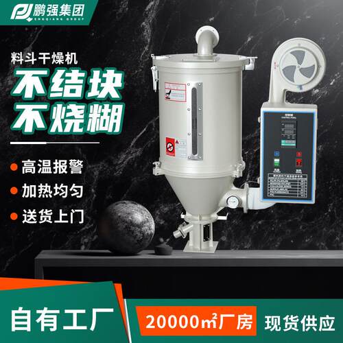 现货塑料干燥机料斗颗粒烘料机注塑机烘料桶热风循环烤料机