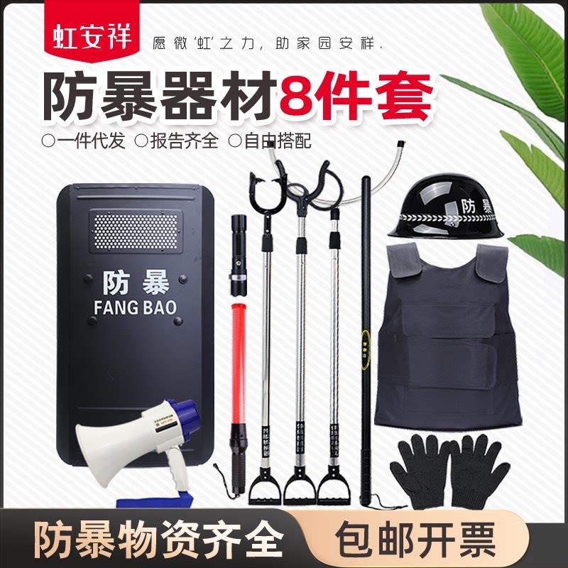 安保器材学校八件套防暴钢叉脚叉防刺服盾牌橡胶棒校园防爆装备架
