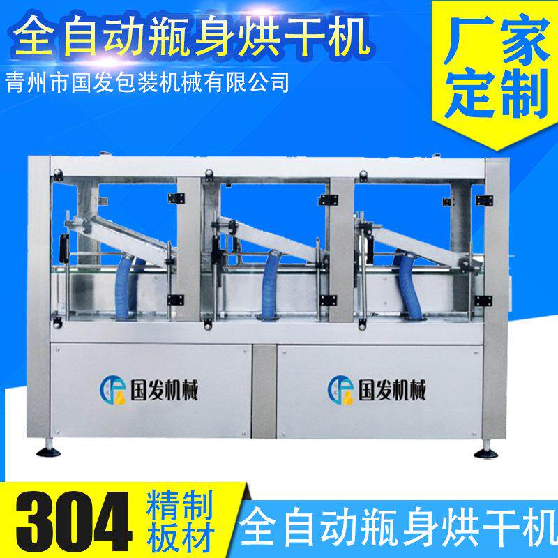 全自动玻璃瓶塑料瓶烘干机自动风刀吹干机