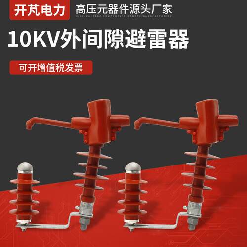 10KV外间隙避雷器FHY5C-10C氧化锌高压避雷器高压复合避雷器