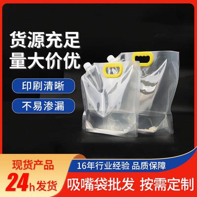 1.5L 3L 5L户外便携水袋精酿啤酒吸嘴袋袋 富氢水袋大口径现货批