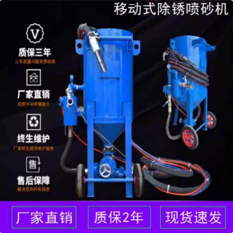 移动喷砂机手动喷沙除锈机汽车翻新小型高压户外开放式气动喷砂罐
