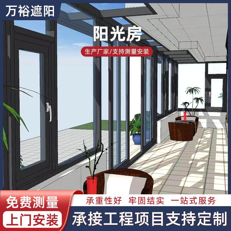 隔热防晒阳台强抗风铝合金户外移动智能玻璃房别墅欧式阳光房遮阳