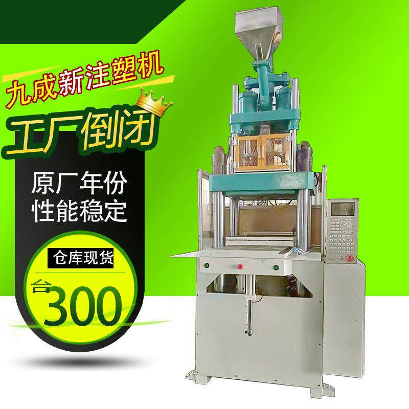 160吨立式单滑板注塑机镶件五金包胶300克立式滑板机注射成型