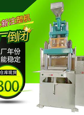 160吨立式单滑板注塑机镶件五金包胶300克立式滑板机注射成型