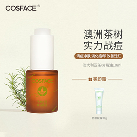 COSFACE澳洲茶树精油面部祛痘淡化痘印改善泛红保湿单方精油10ml