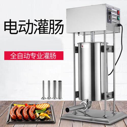 商用全自动10L灌肠机 香肠器 不锈钢家用火腿肠漏斗机 电动腊肠机