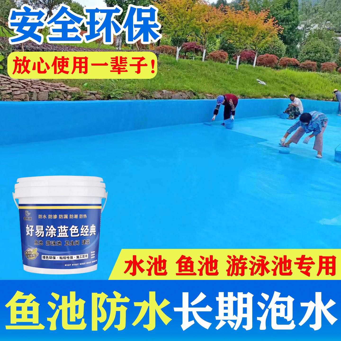 水池鱼池专用防水漆 长期泡水好易涂防水材料 卫生间游泳池胶施工
