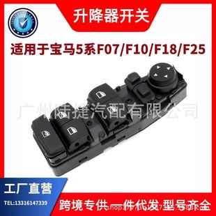 F25玻璃升降器开关61319241955 F18 适用于宝马5系 F10