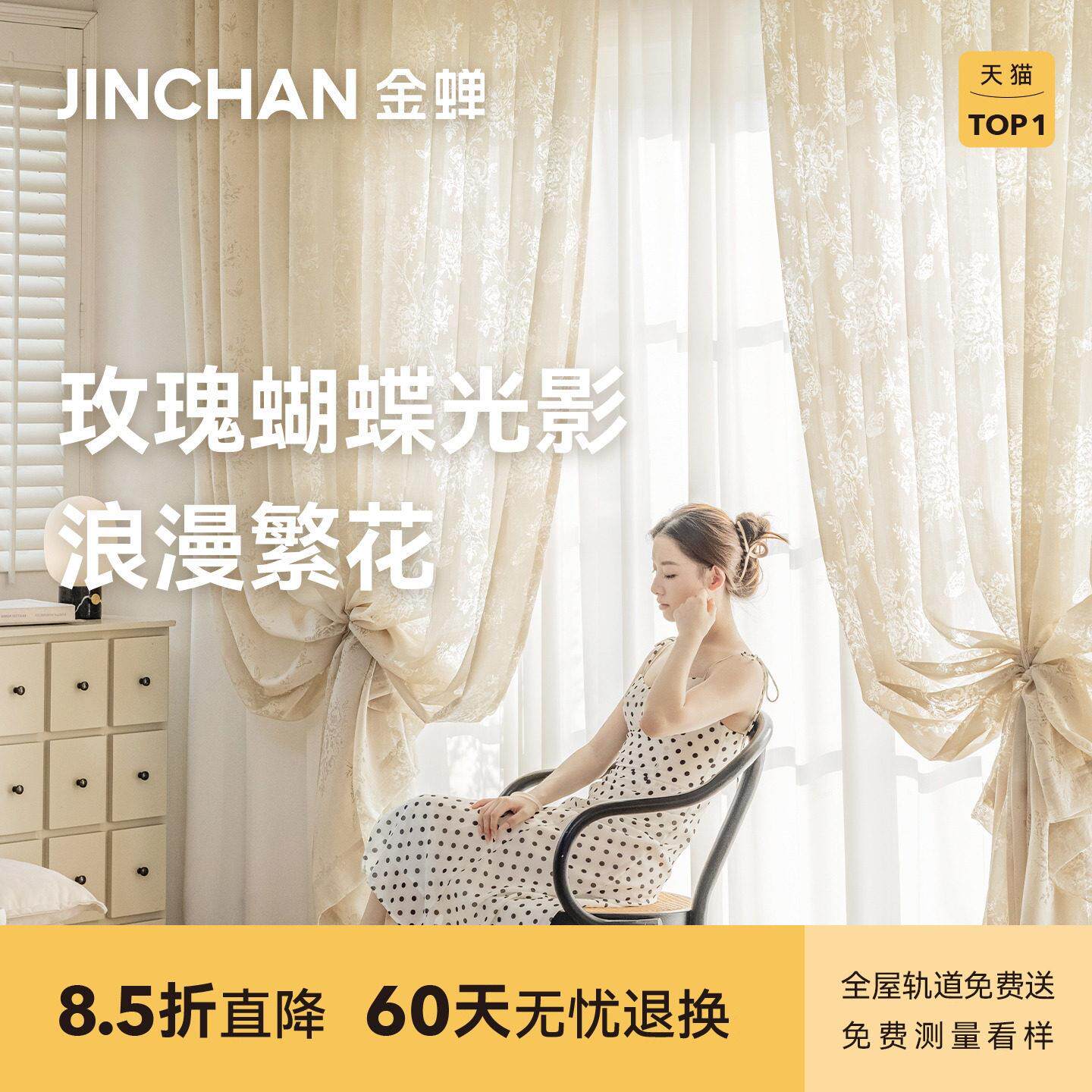 金蝉2025新款高端纱帘法式浪漫蝴蝶纱窗帘纱网红款轻奢风繁花纱