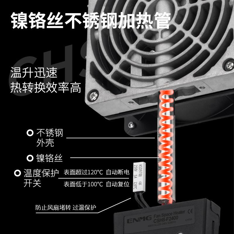 工业机柜加热器C板SH8678-F240配电箱防潮0防冻除湿加热扇风800W
