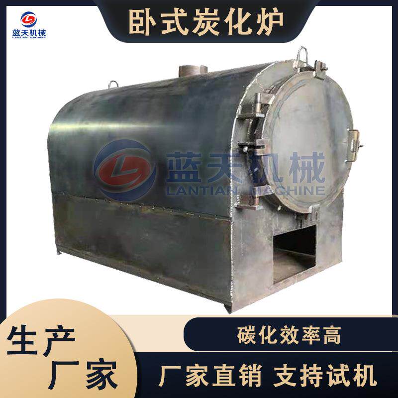 多功能花生壳碳化炉 卧式果壳稻壳椰壳炭化机 木材烧烤碳炭化设备