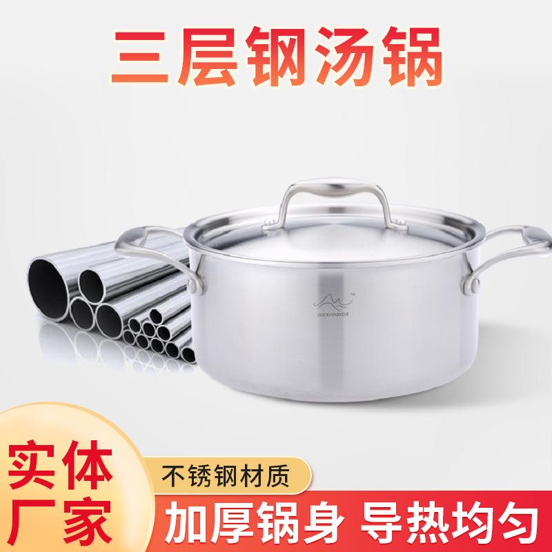 三层钢汤锅家用厨房用具煮汤锅一体成型304不锈钢锅环保材质