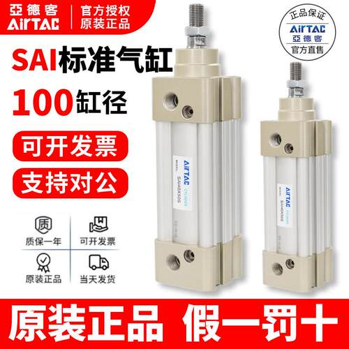 AIRTAC亚德客ISO标准气缸SAI100X25X50X75X100X125X135X150X175-S